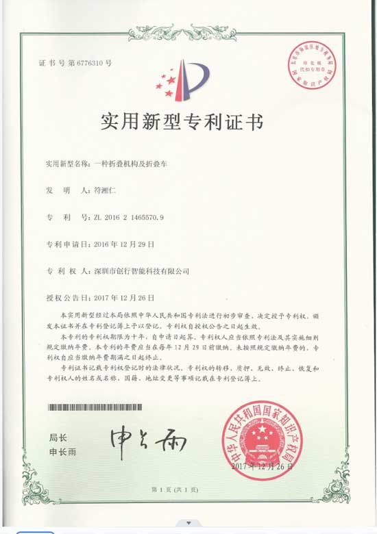 AK-1关节折叠专利证书